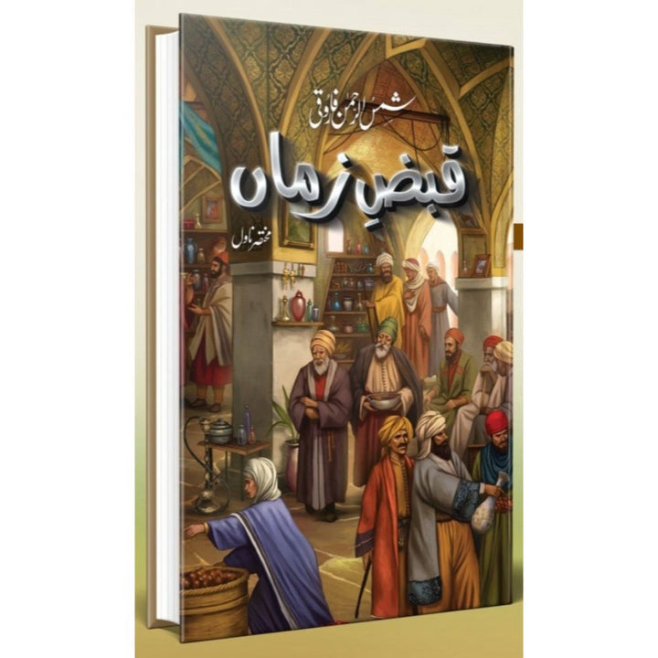 QABZ E ZAMAAN - قبض زماں