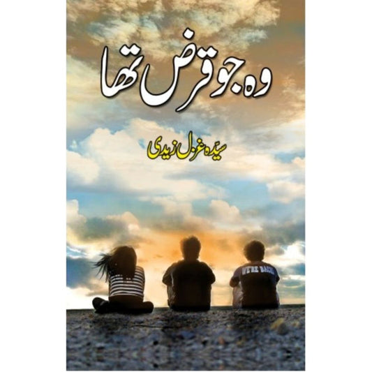 WO JU QARZ THA- وہ جو قرض تھا