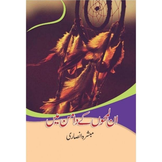 IN LAMHON KY DAMAN MEIN by Mubashara Ansari