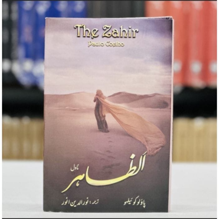 AL ZAHIR BY PAULO COELHO