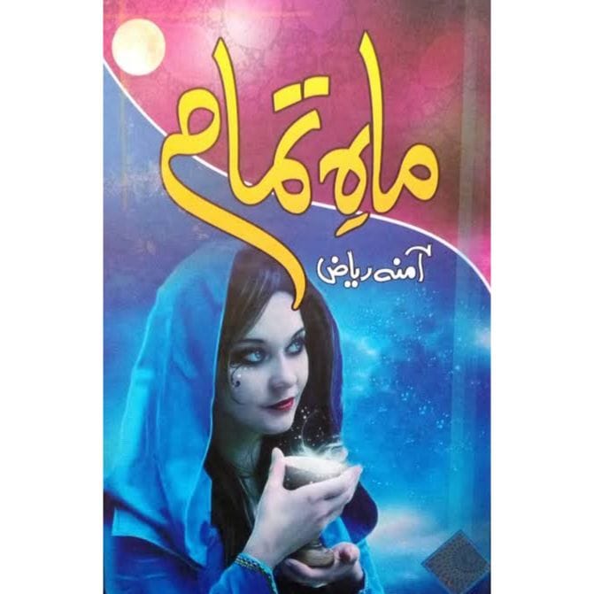 Mah E tamam by amna riaz