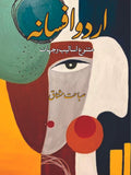 اردو افسانہ | متنوع اسالیب و جہات | صباحت مشتاق