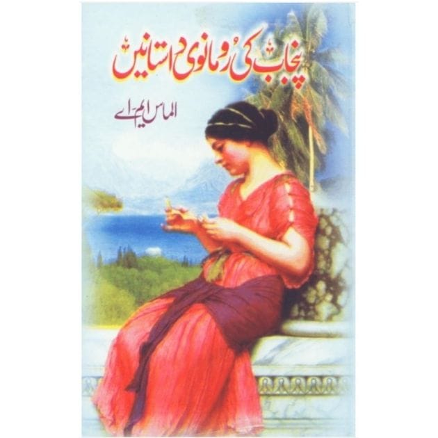 PUNJAB KI ROMANVI DASTANEIN by Almas M.A