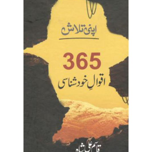 365 Aqwal e Khud Shinasi by Qasim Ali Shah