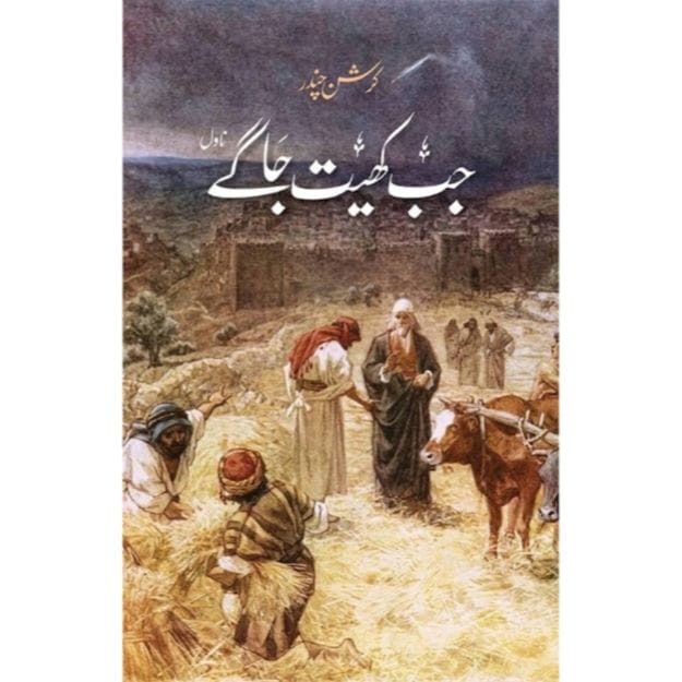 SARAK WAPIS JATI HAI by Karishan chandar