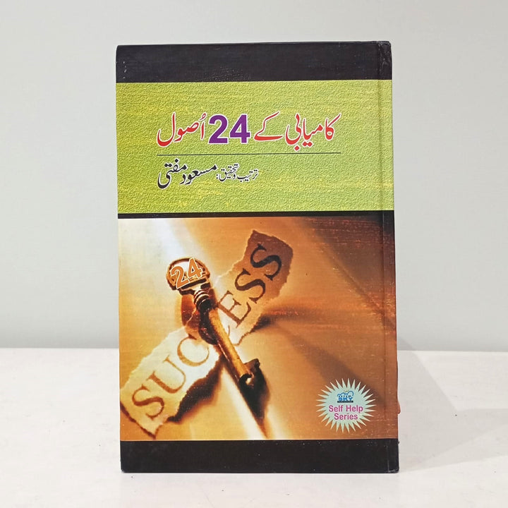 KAMYABI KY 24 USOOL By Masood Mufti