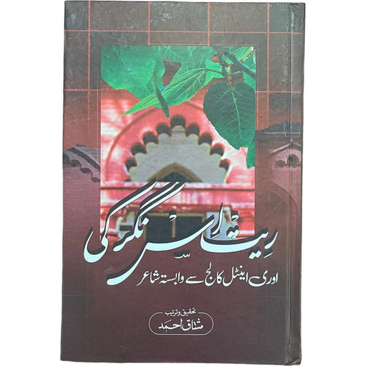 Reet Is Nagar Ki By Mushtaq Ahmed