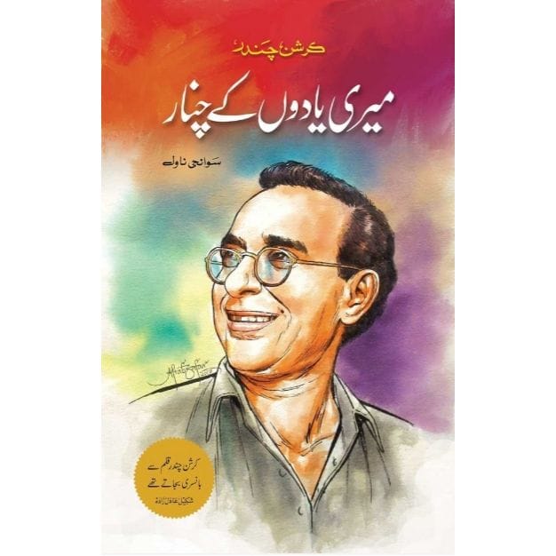 MERI YADON KY CHANAR by Karishan chandar