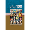 100 Bary Admi | Abdul Majdeed Salak