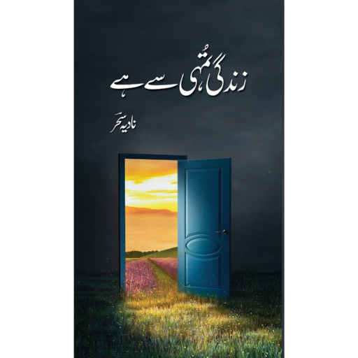 Zindagi Tumhi Say Hain | Nadia Saher