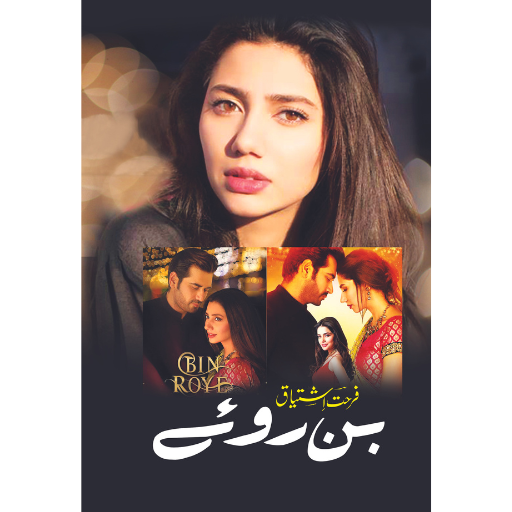 Bin Roye / Farhat Ishtiaq