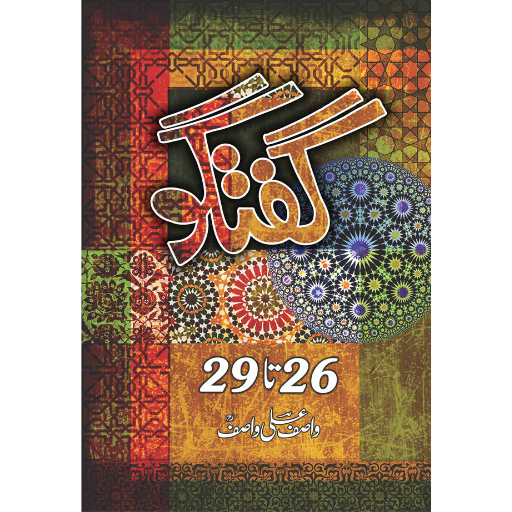 Guftago (26 To 30) | Wasif Ali Wasif