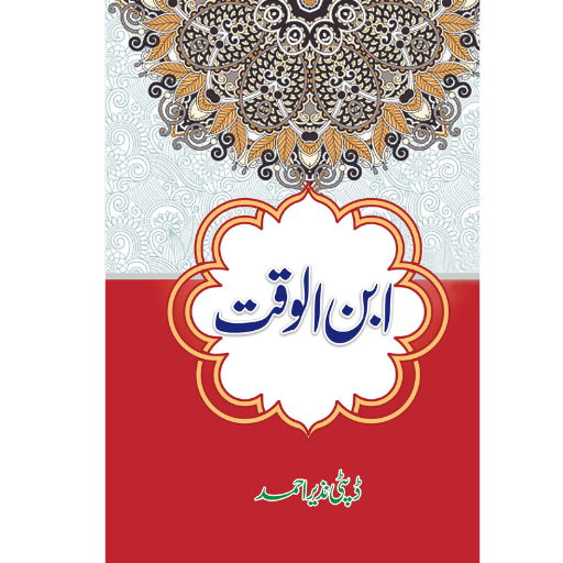 Ibn-UL-Waqt | Deputy Nazir Ahmad