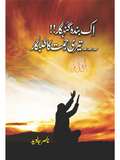 Ik Banda Gunahgar Teri Rahmat Ka Talabgar | Nasir Javed