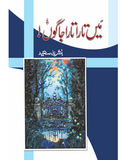 Mai Tara Tara Jagon | Bushra Saeed