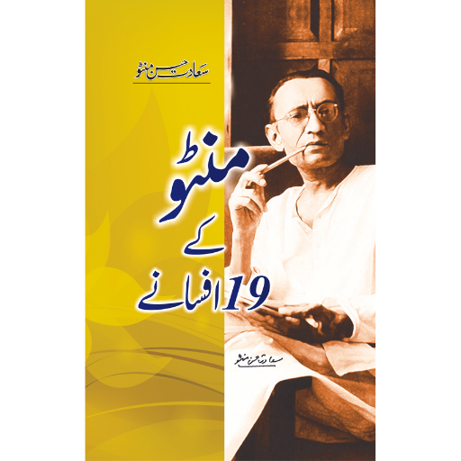 Manto Kay 19 Afsanay | Saadat Hassan Manto