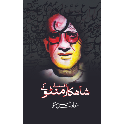 Shahkar Afsanay Manto Kay | Saadat Hassan Manto