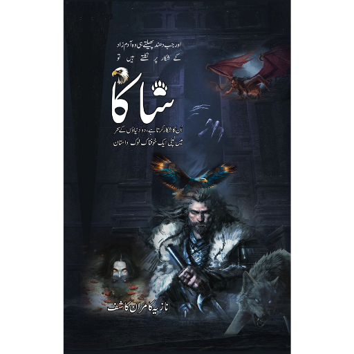 Shaka | Nazia Kamran Kashif