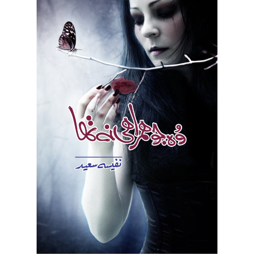 Wo Jo Hamrahi Na Tha | Nafeesa Saeed