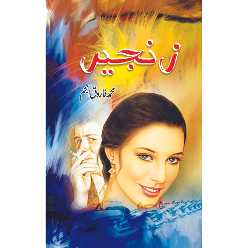 Zanjeer | M.Farooq Anjum