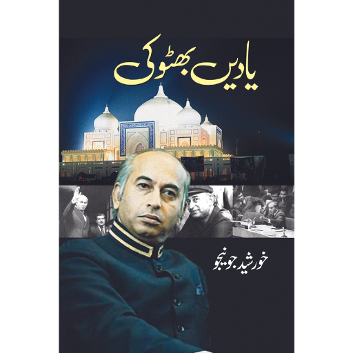 Yadein Bhutto Ki | Khurshid Junejo