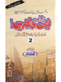 Saboot Hazir Hain ! (Part:2) | Muhammad Mateen Khalid