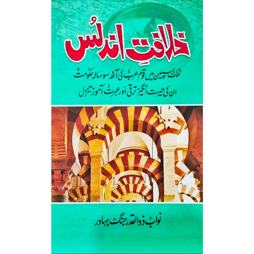 Khilafat-e-Undlus | Nawab Zulqadar Jang Bahadur