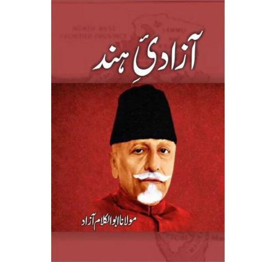 Azadi E Hind | Molana Abul Kalam Azad