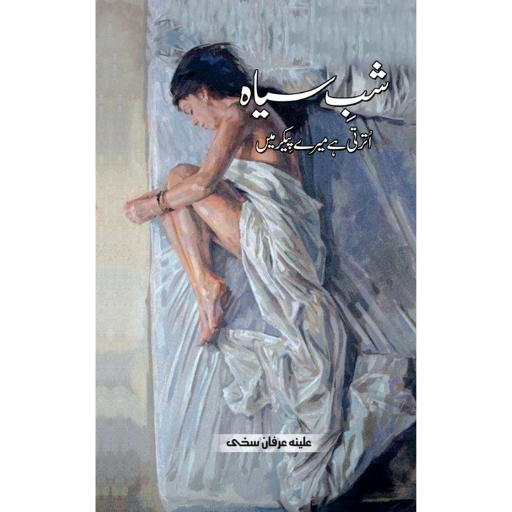 Shab-e-Siyah | Alina Irfan Sakhi