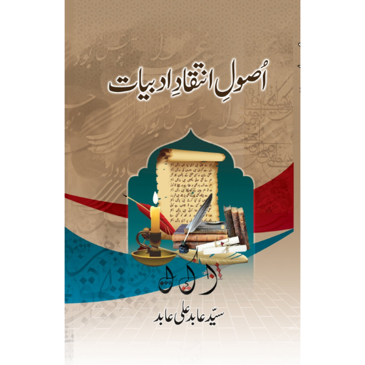 Usool Inqad-e-Adbiyat | Syed Abid Ali Abid