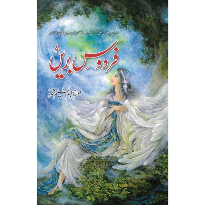 FIRDOOS E BAREEN by Abdul Haleem sharar