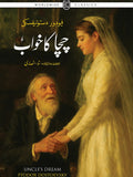 CHACHA KA KHAWAB  by FYODOR DOSTOEVSKY    / چچا کا خواب مترجم ظ انصاری