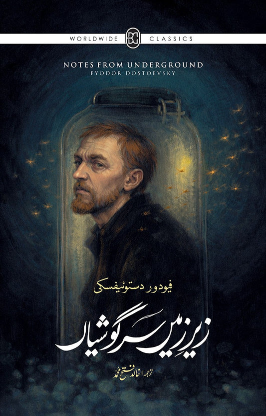 ZER-E-ZAMEEN SARGOSHIYAN by  FYODOR DOSTOEVSKY