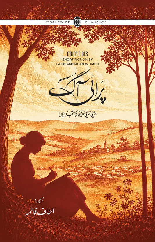 PARAI AAG | پرائی آگ: لاطینی امریکی خواتین کی منتخب کہانیاں