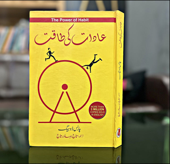 Adat ki taqat-عادات کی طاقت By تاج بہادر تاج