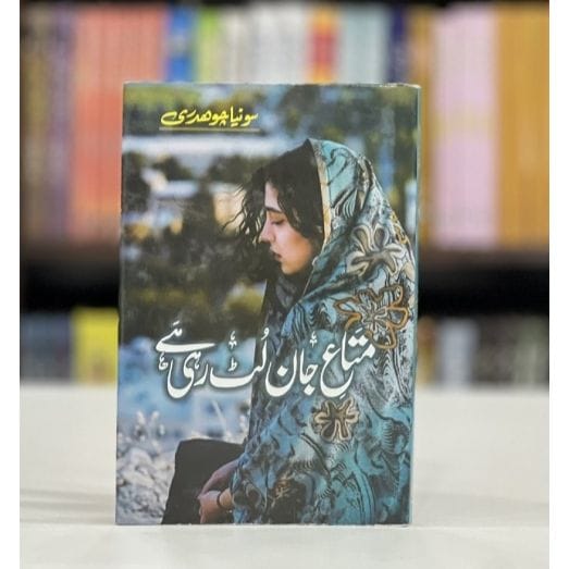 MATA E JAAN LUT RAHI HAI by Sonia Chaudary