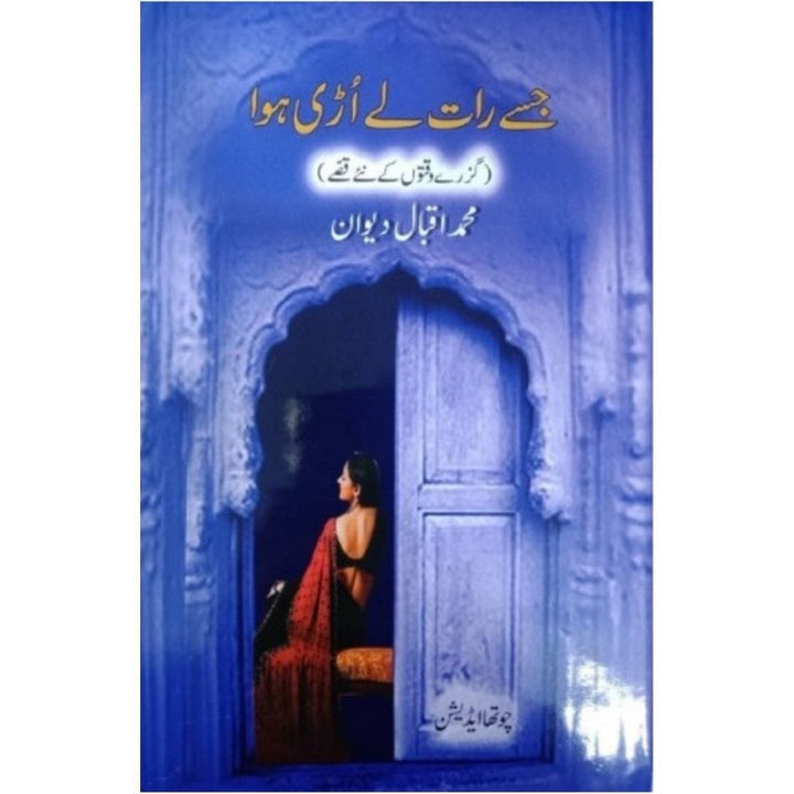 JISY RAAT LY URRI HAWA by Muhammad Iqbal Diwan