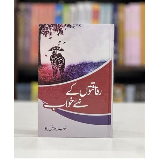 RAFAQTON KY NAYE KHAWAB by Nabila Nazish Rao