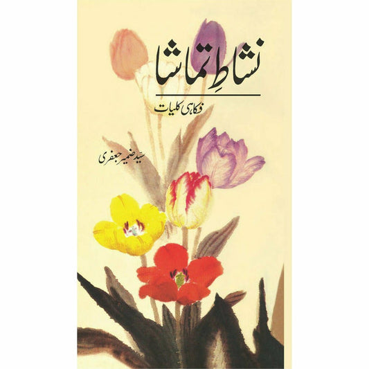 Nishat-E-Tamasha By Zameer Jafri