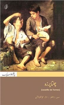 Chalta Purza by Muhammad Saleem Ur Rehman| چلتا پرزہ مترجم محمد سلیم الرحمان