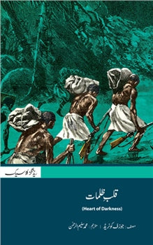 Qalb-E-Zulmaat | قلب ظلمات مترجم محمد سلیم الرحمان