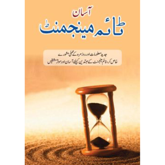 ASSAN TIME MANAGEMENT By Qasim Ali Shah