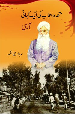 متحدہ پنجاب کی کہانی - آرسی
Mutahida Punjab Ki Kahani - Aarsi
Author: Sardar Taija Singh