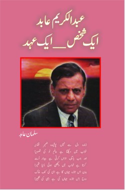 عبدالکریم عابد۔ ایک شخص، ایک عہد
Abdul Karim Abid - Aik Shakhs Aik Ehad
Author: Salman Abid