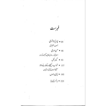 Aadmi by irfan Javaid | آدمی از عرفان جاوید