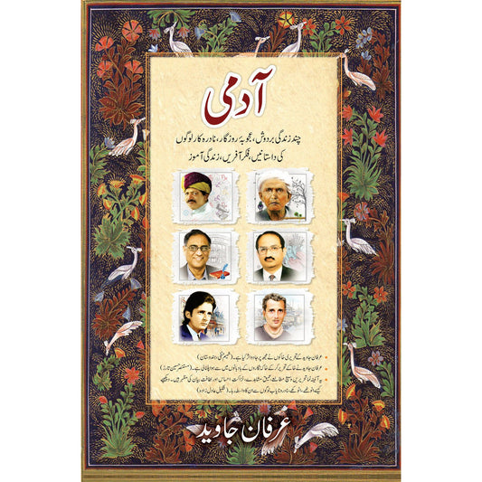 Aadmi by irfan Javaid | آدمی از عرفان جاوید