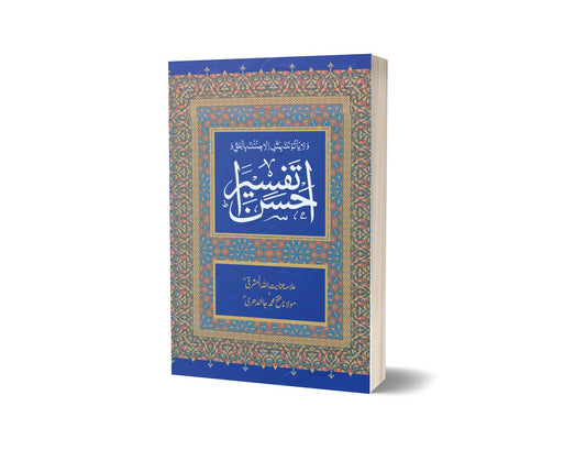 Ahsan Tafseer By Muhammad Jhandaray