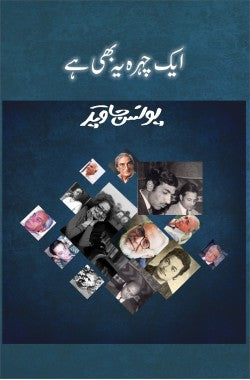 ایک چہرہ یہ بھی ہے

Aik Chehra Yeh Bhi Hai

Author: Younus Javaid