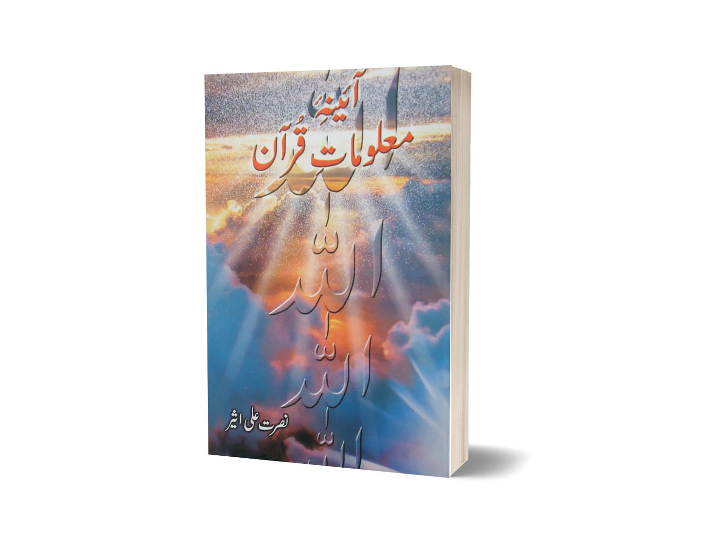 Aina Maloomat-e-quran By Nusrat Ali