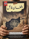 افغان فائل از شہزادہ ترکی الفیصل سعود |afghan file... pre Booking till 8 august
